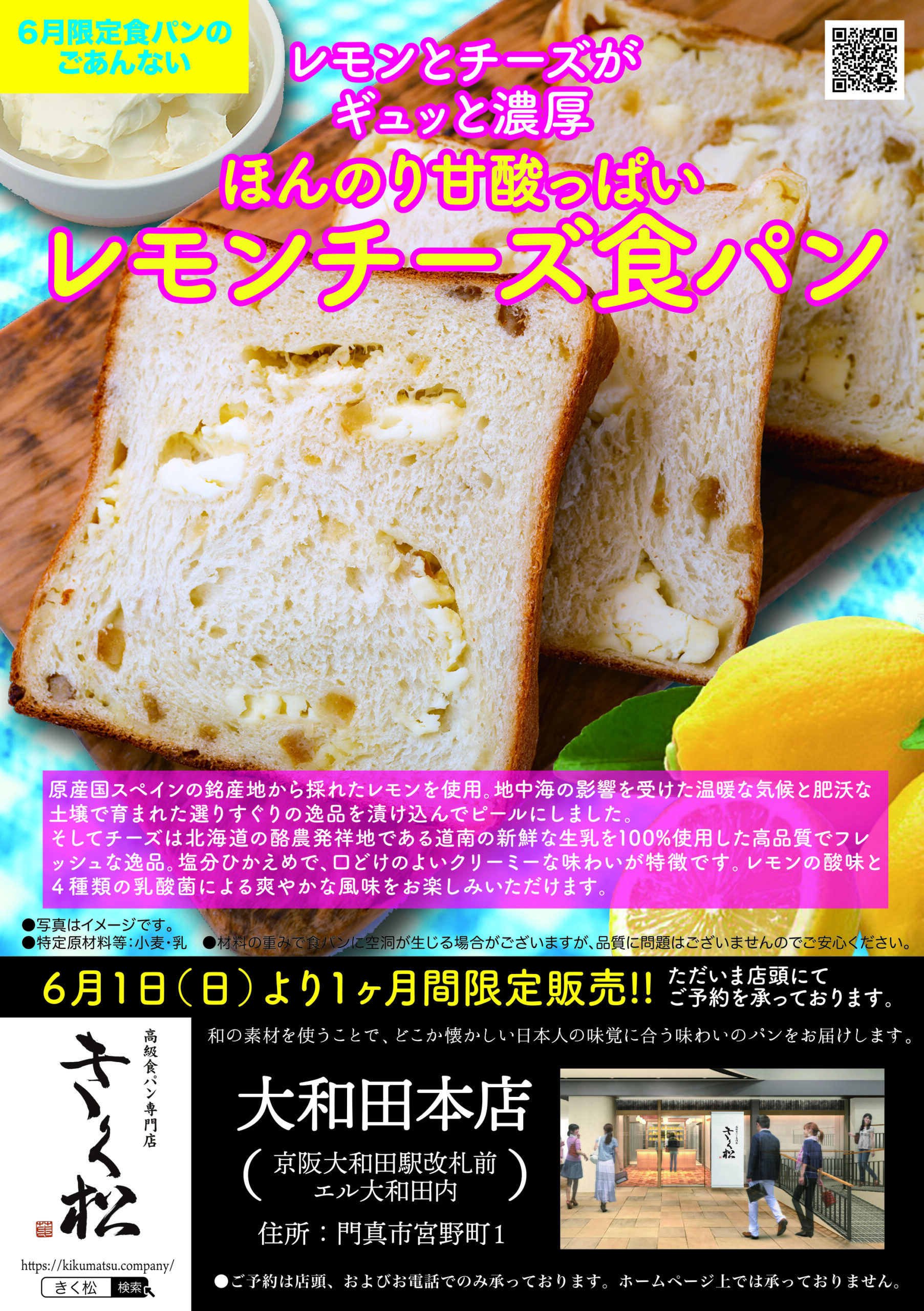 6月の限定食パンは【レモンとチーズがギュッと濃厚　ほんのり甘酸っぱい レモンチーズ食パン】